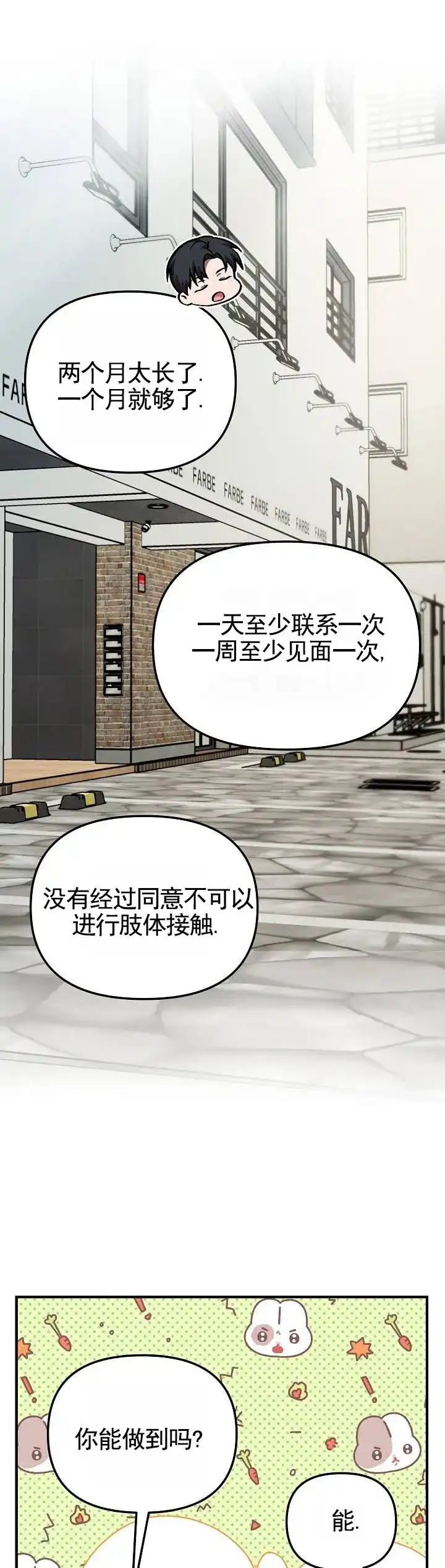《越界温柔》第8话 第8页