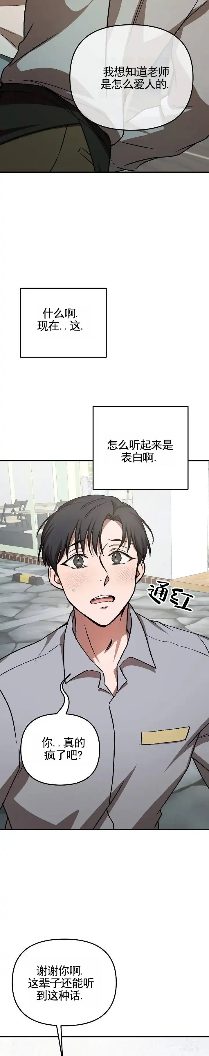 《越界温柔》第8话 第5页