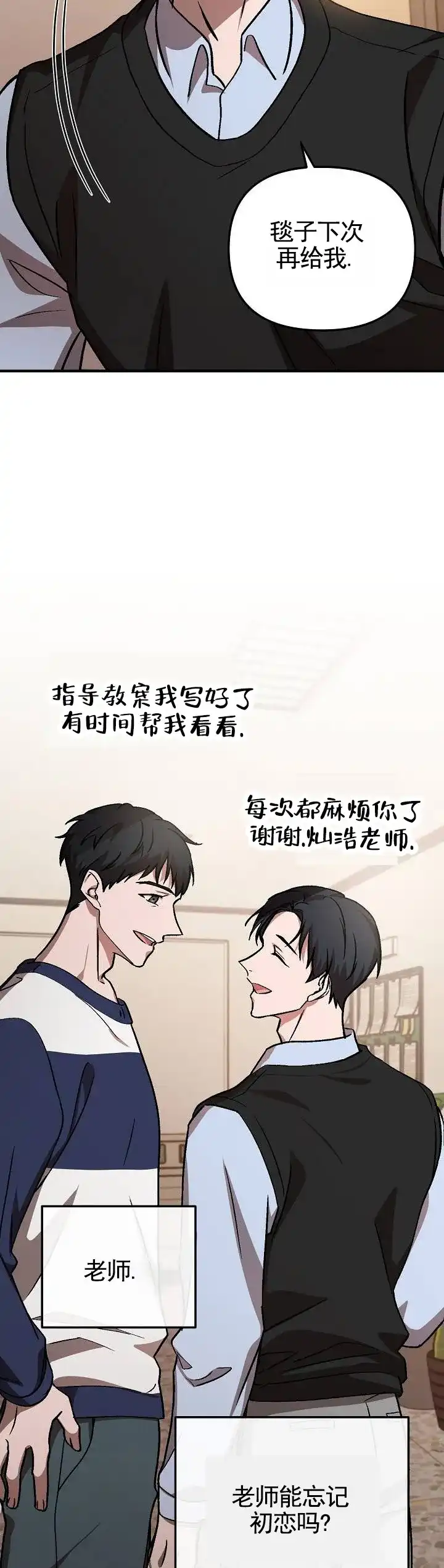 《越界温柔》第9话 第9页