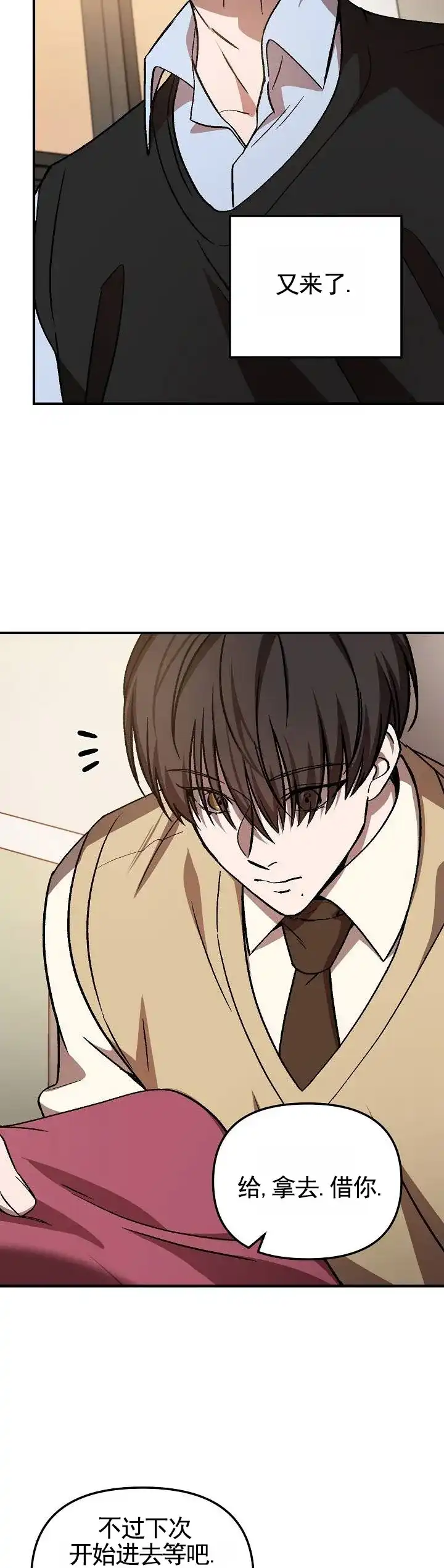 《越界温柔》第9话 第5页