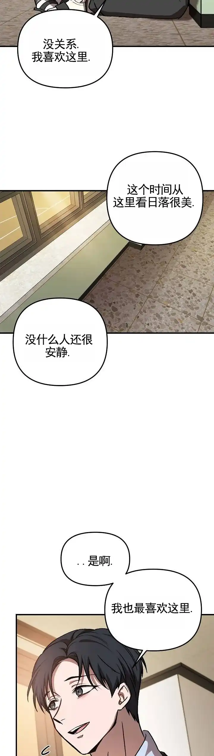 《越界温柔》第9话 第4页