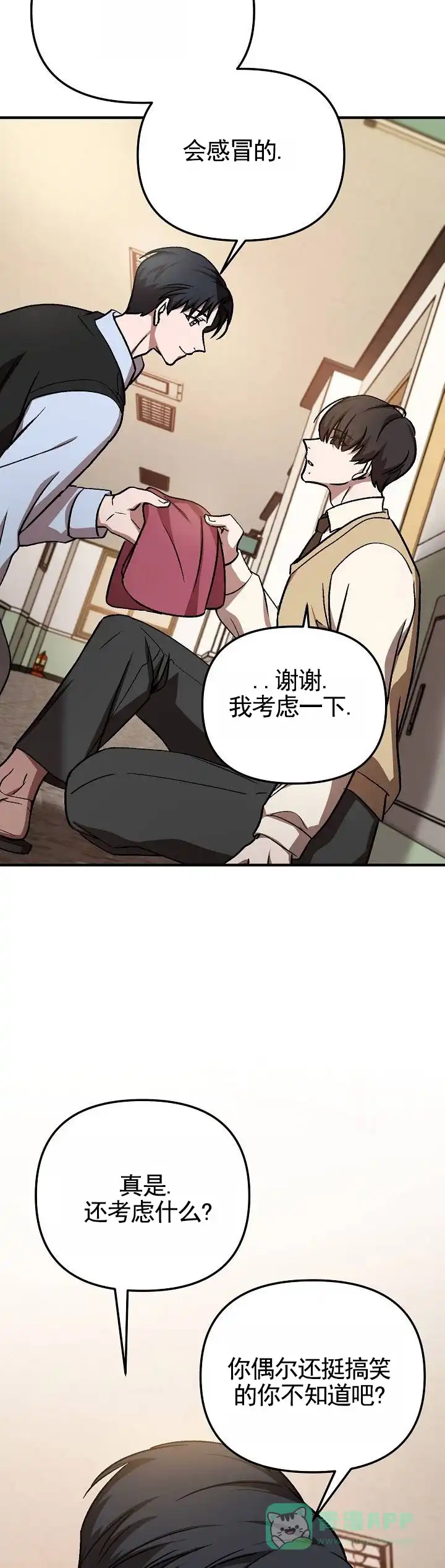《越界温柔》第9话 第6页