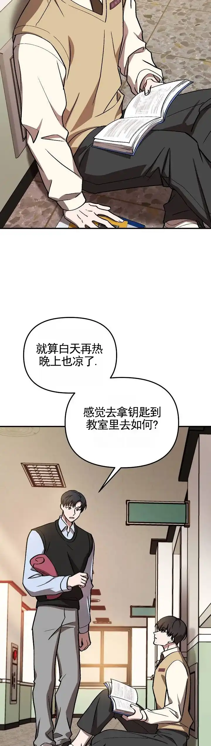 《越界温柔》第9话 第3页