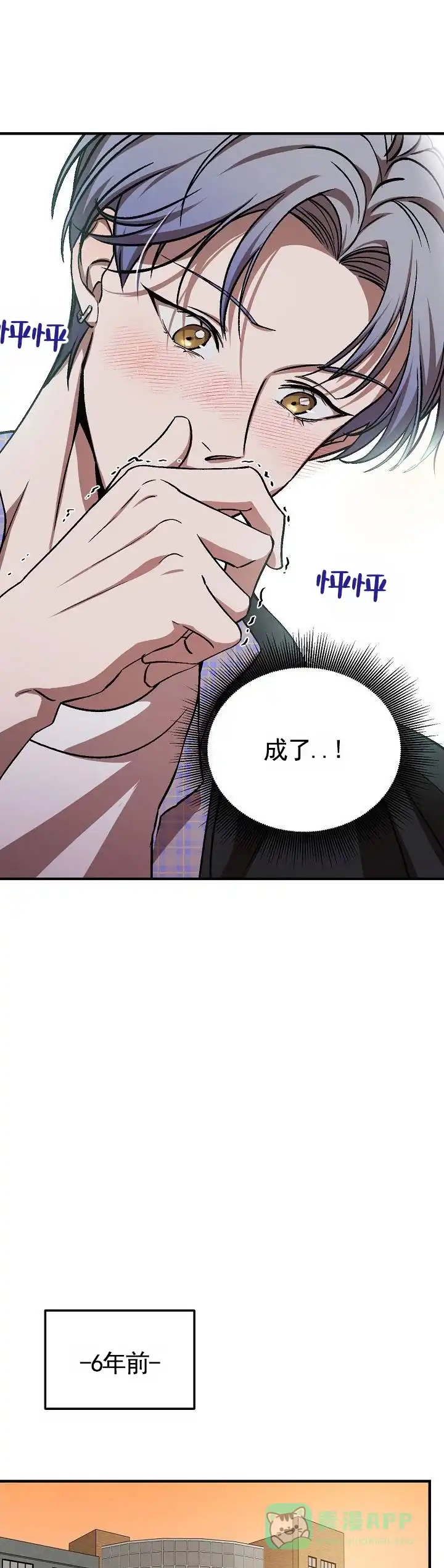 《越界温柔》第9话 第1页