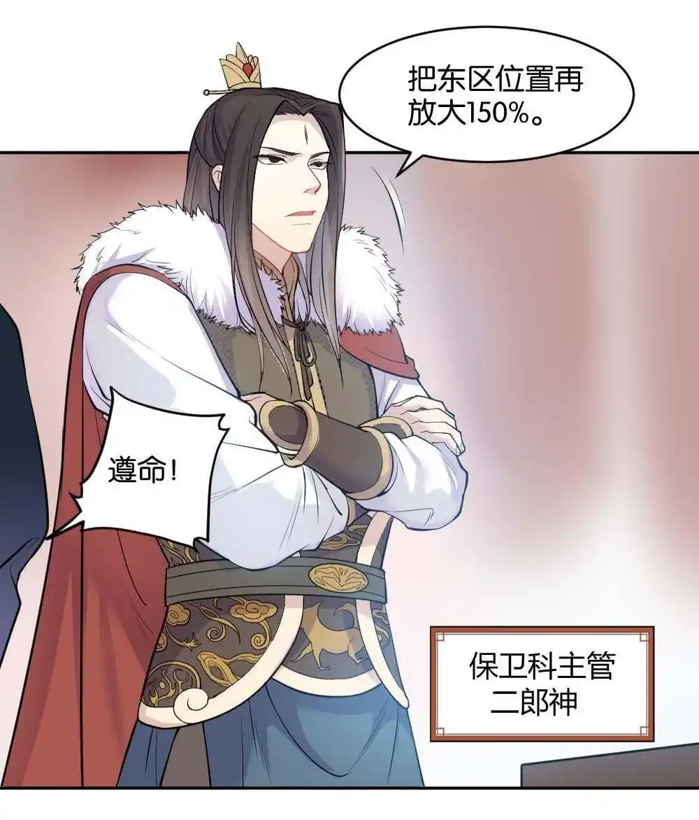 《月老不准我恋爱》第1回 不可以和别人谈恋爱 第19页