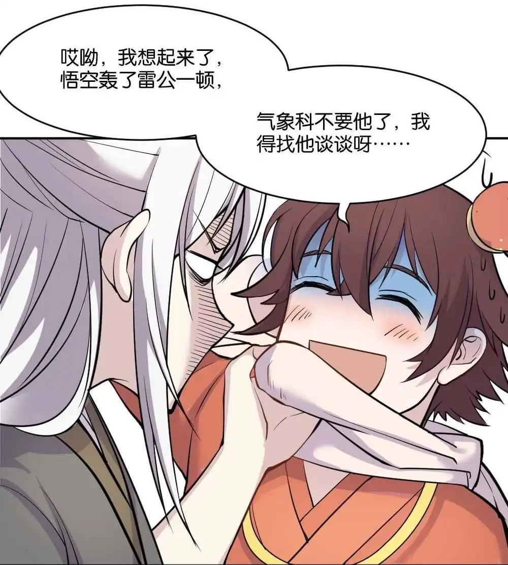 《月老不准我恋爱》第1回 不可以和别人谈恋爱 第46页