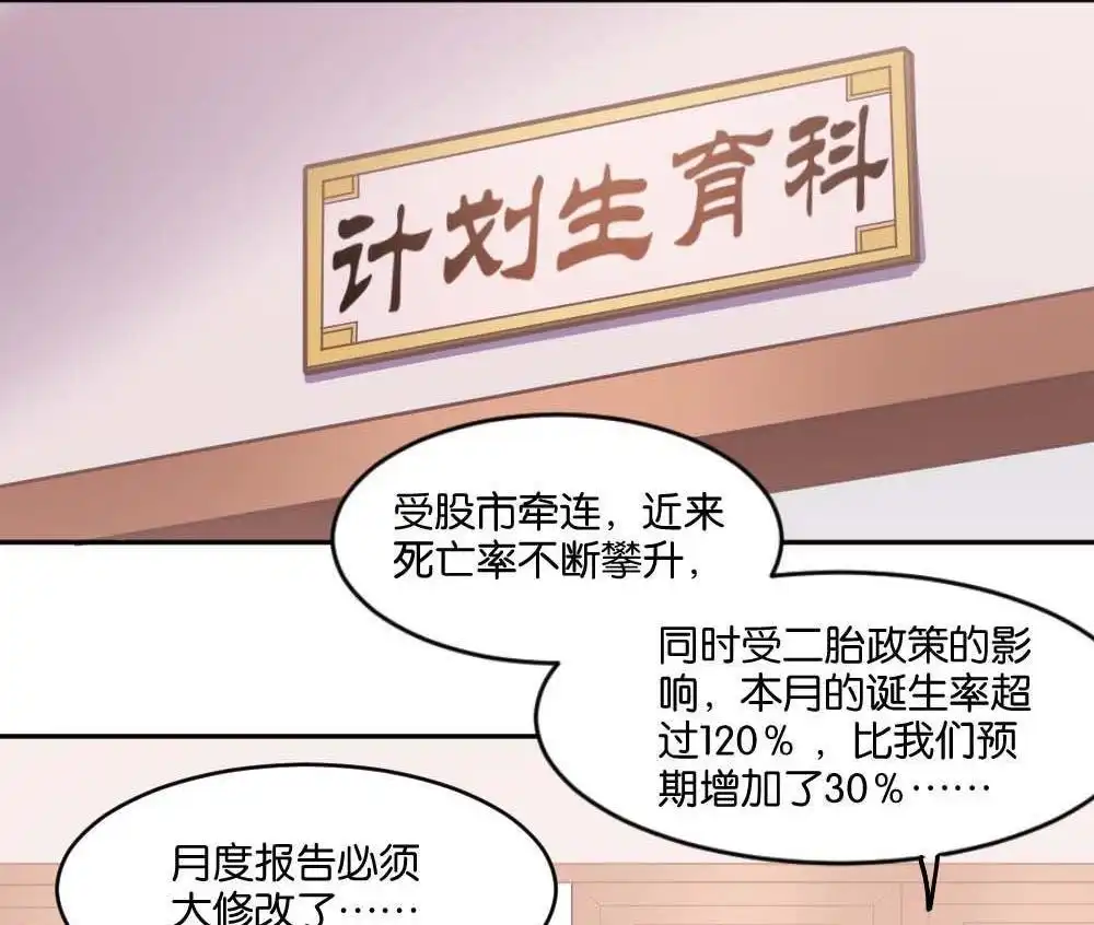 《月老不准我恋爱》第1回 不可以和别人谈恋爱 第26页