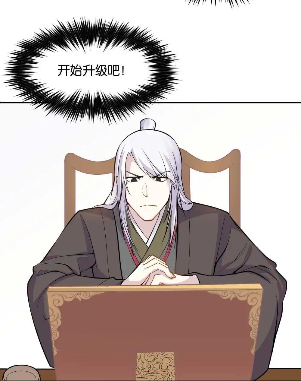 《月老不准我恋爱》第1回 不可以和别人谈恋爱 第60页