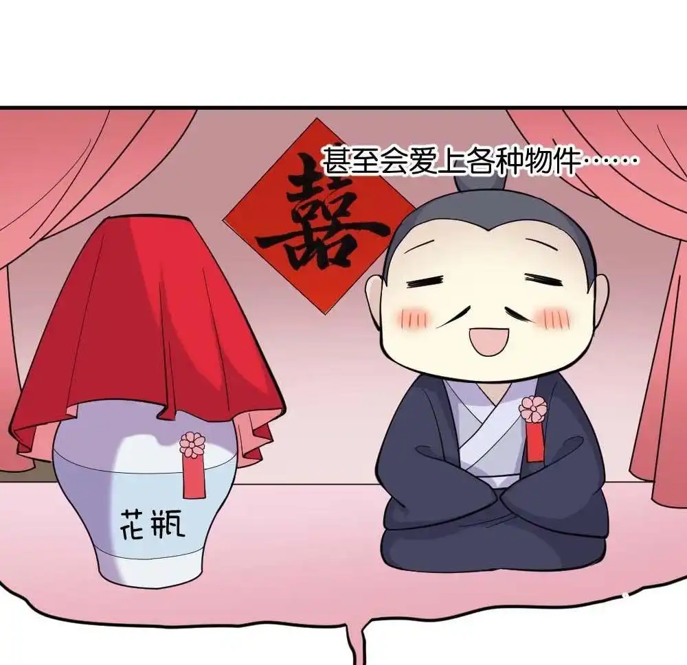 《月老不准我恋爱》第1回 不可以和别人谈恋爱 第120页