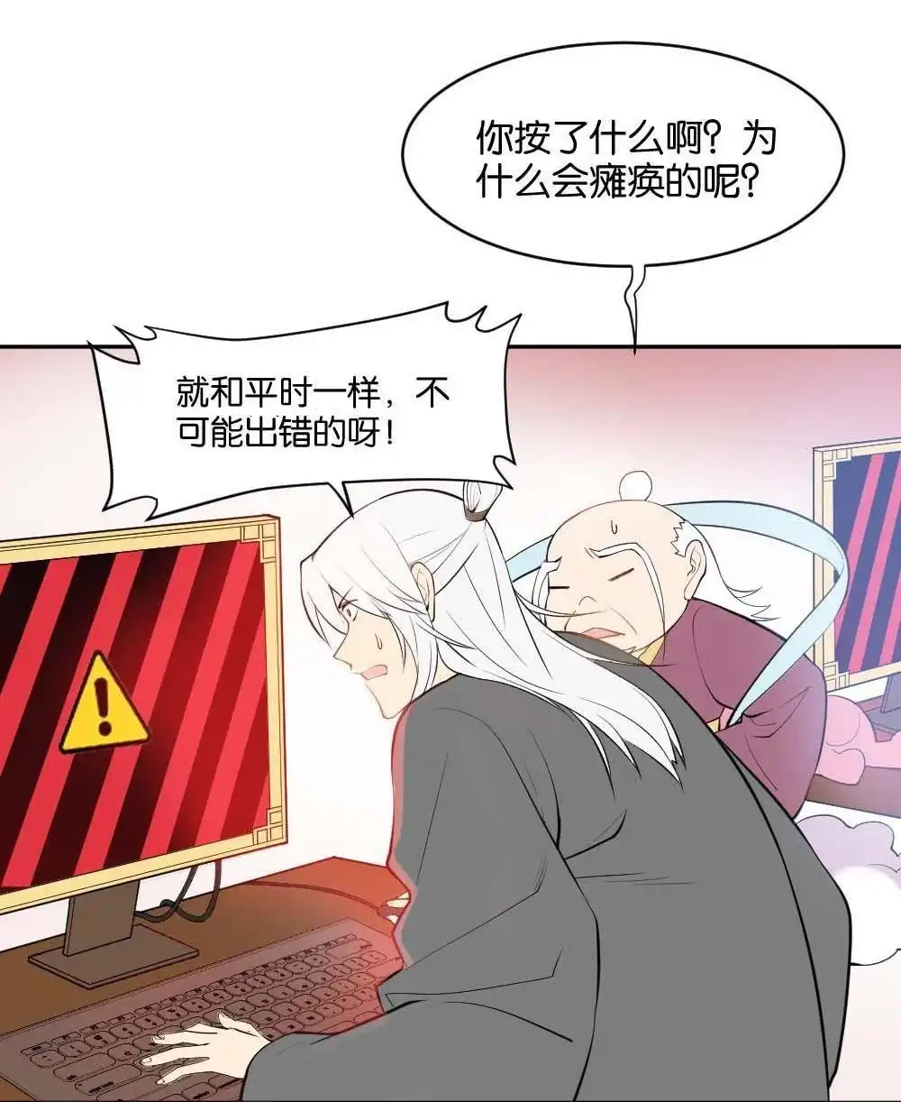 《月老不准我恋爱》第1回 不可以和别人谈恋爱 第70页