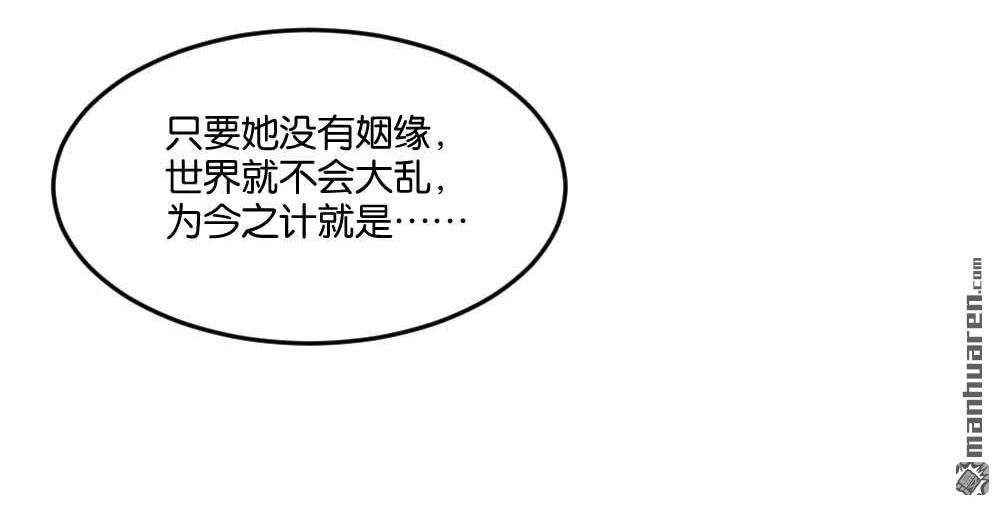 《月老不准我恋爱》第1回 不可以和别人谈恋爱 第133页