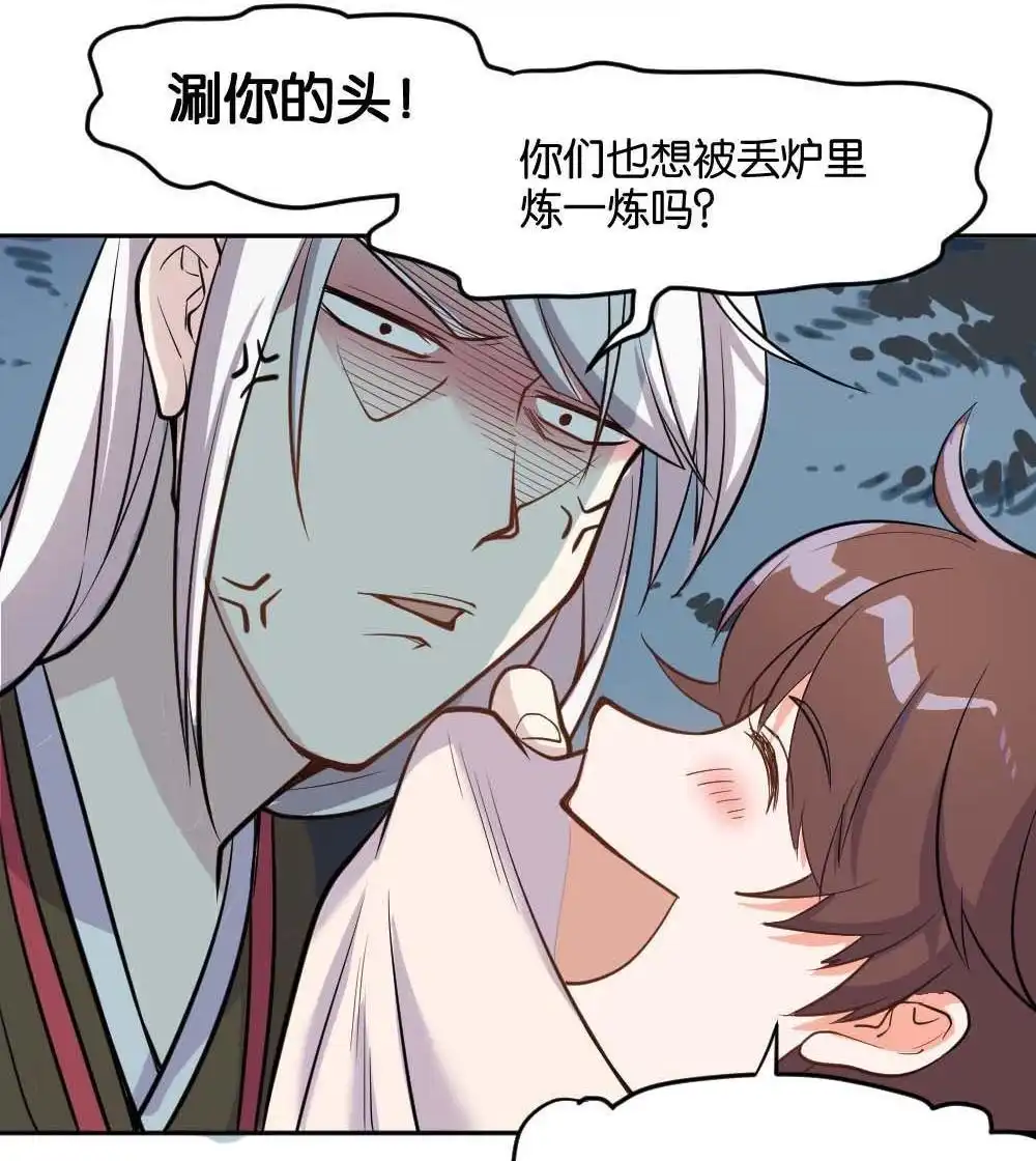 《月老不准我恋爱》第1回 不可以和别人谈恋爱 第43页