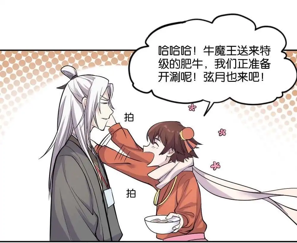 《月老不准我恋爱》第1回 不可以和别人谈恋爱 第42页
