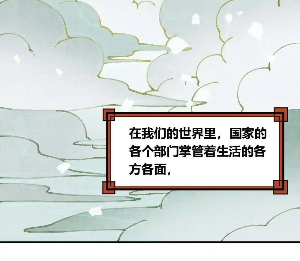 《月老不准我恋爱》第1回 不可以和别人谈恋爱 第2页