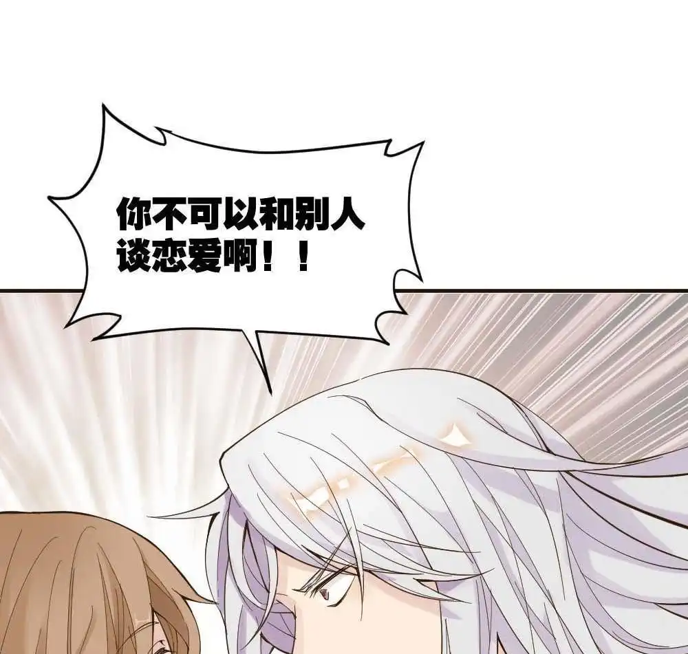 《月老不准我恋爱》第1回 不可以和别人谈恋爱 第194页