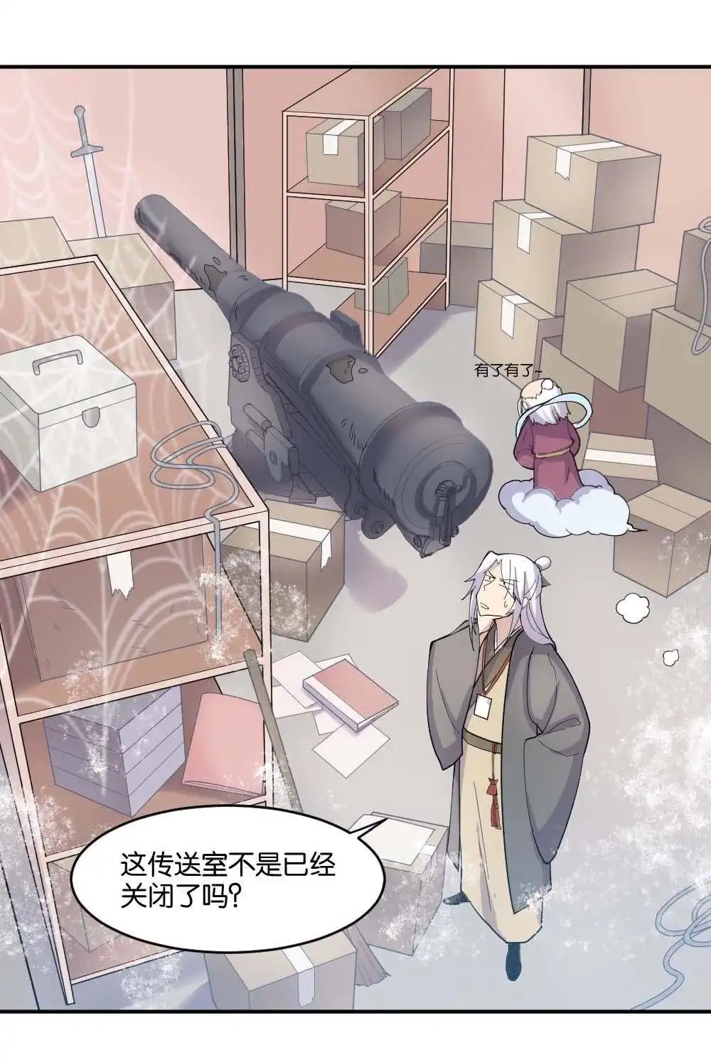 《月老不准我恋爱》第1回 不可以和别人谈恋爱 第147页