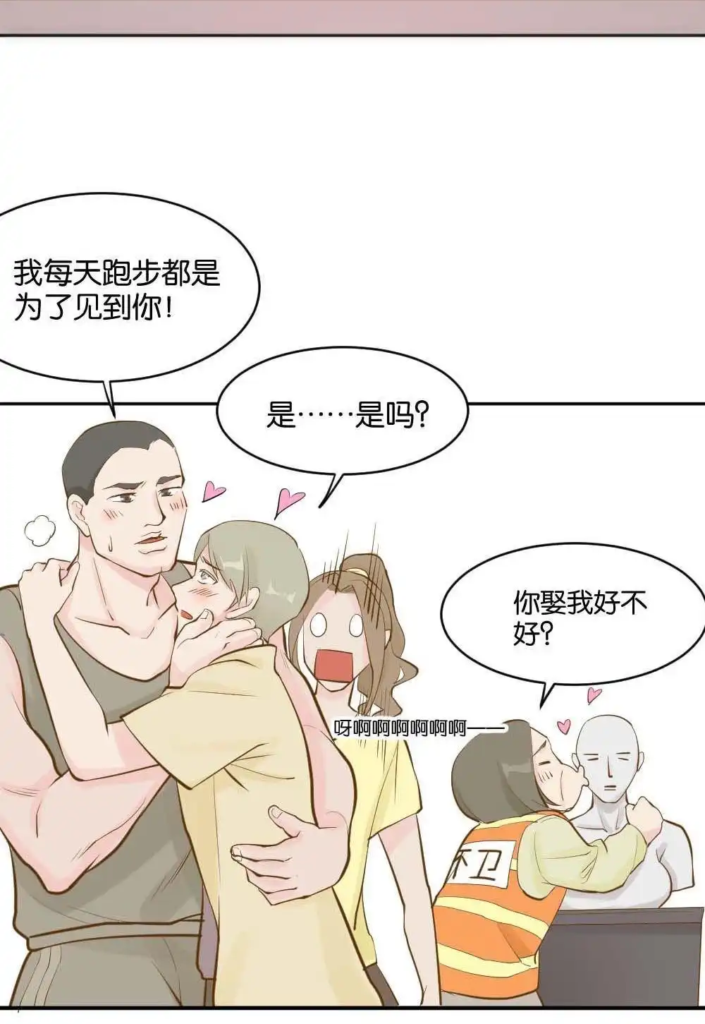 《月老不准我恋爱》第1回 不可以和别人谈恋爱 第101页