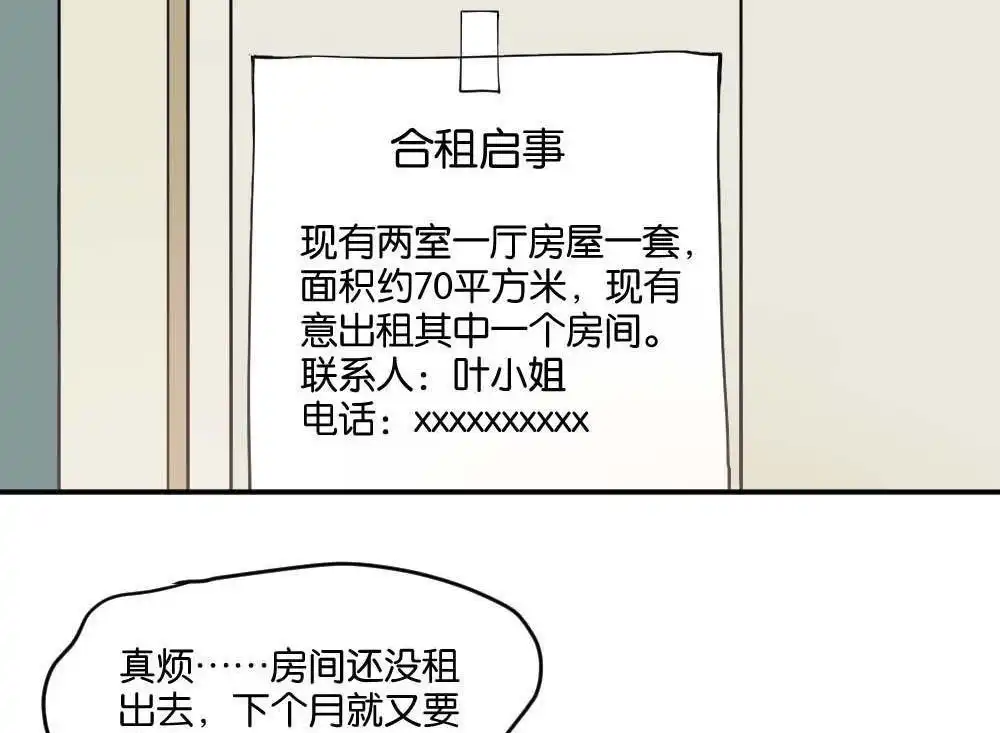 《月老不准我恋爱》第1回 不可以和别人谈恋爱 第168页