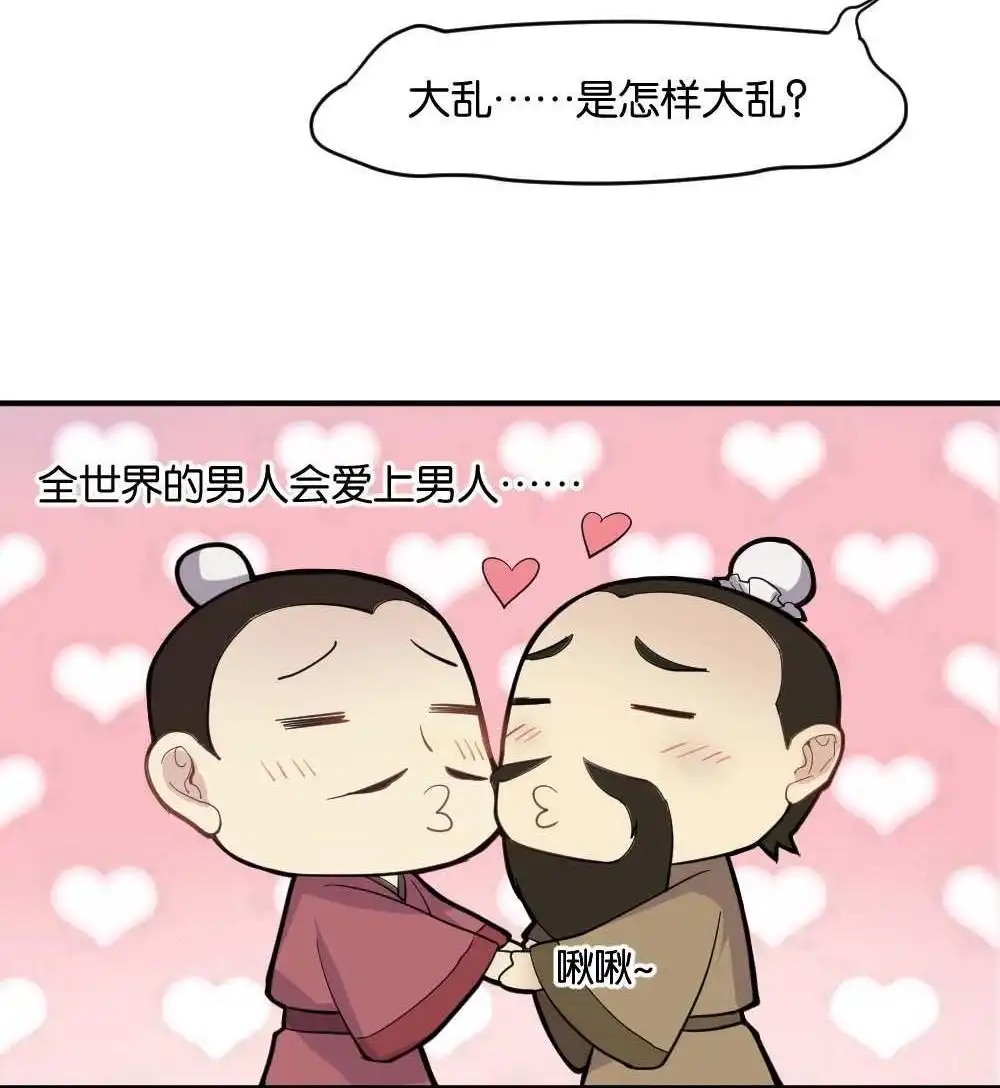 《月老不准我恋爱》第1回 不可以和别人谈恋爱 第117页