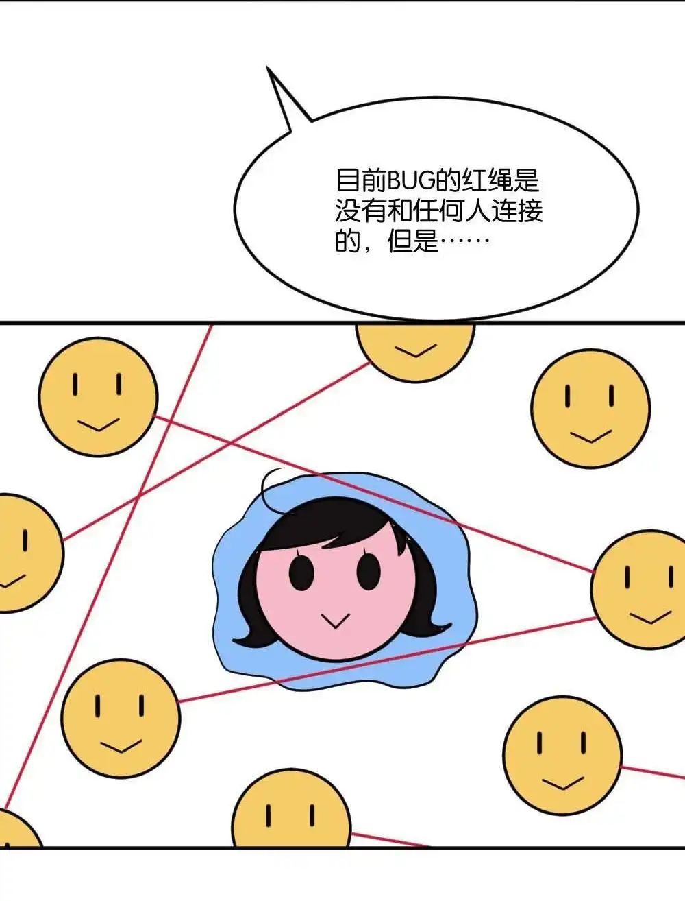 《月老不准我恋爱》第1回 不可以和别人谈恋爱 第130页