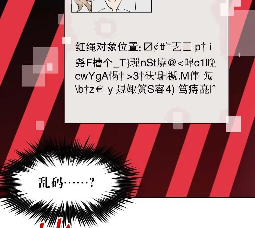 《月老不准我恋爱》第1回 不可以和别人谈恋爱 第75页