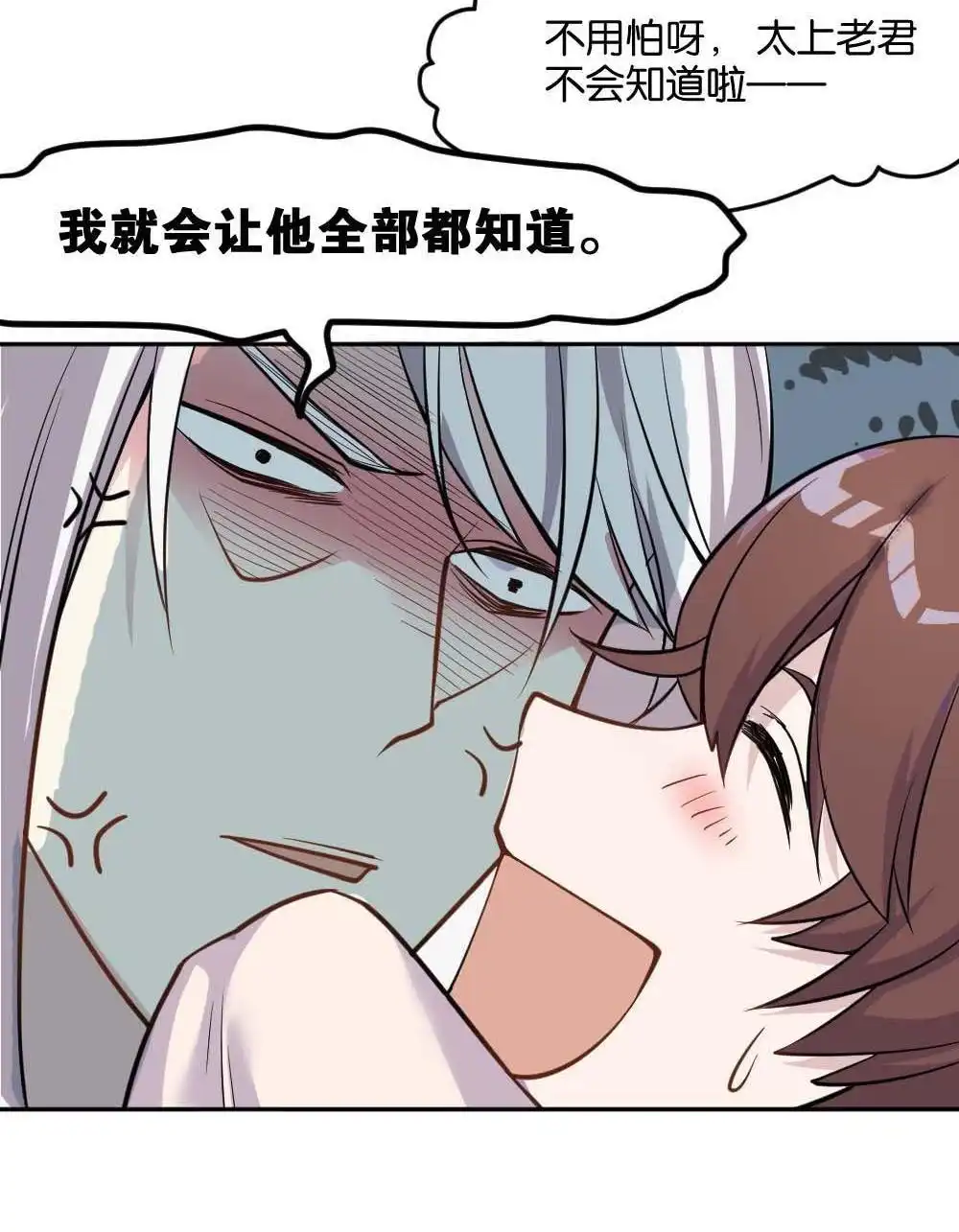 《月老不准我恋爱》第1回 不可以和别人谈恋爱 第44页