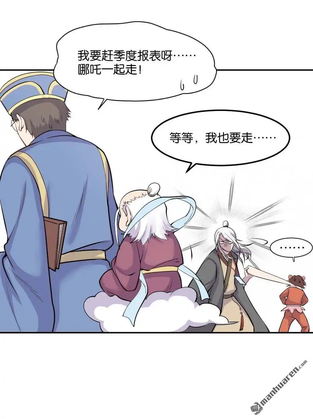 《月老不准我恋爱》第1回 不可以和别人谈恋爱 第48页
