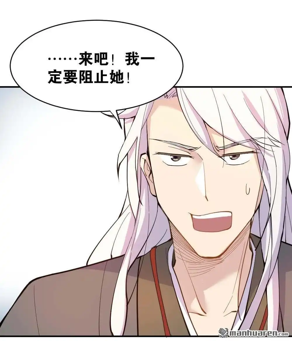 《月老不准我恋爱》第1回 不可以和别人谈恋爱 第141页