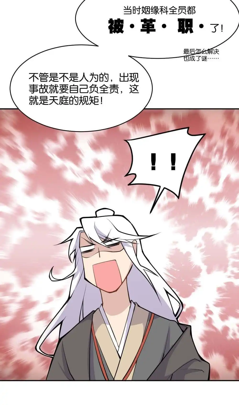 《月老不准我恋爱》第1回 不可以和别人谈恋爱 第127页