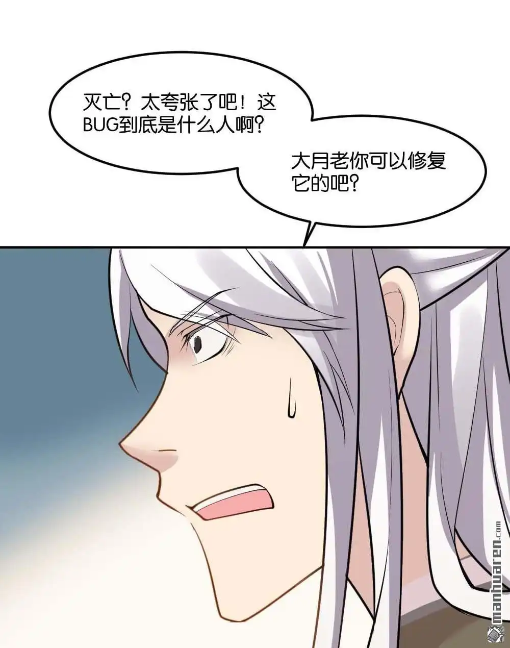 《月老不准我恋爱》第1回 不可以和别人谈恋爱 第123页