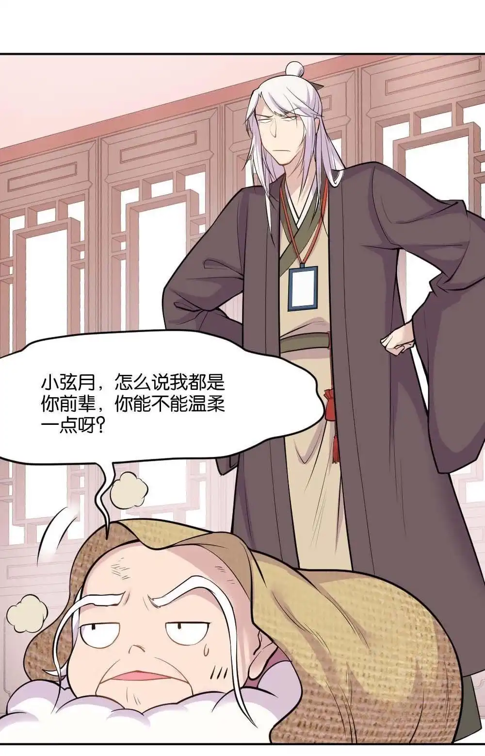 《月老不准我恋爱》第1回 不可以和别人谈恋爱 第54页