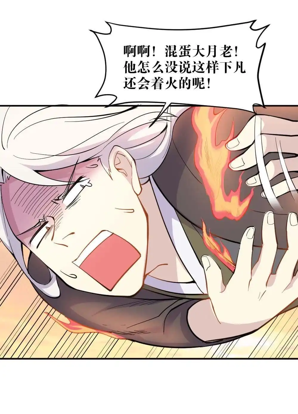 《月老不准我恋爱》第1回 不可以和别人谈恋爱 第175页