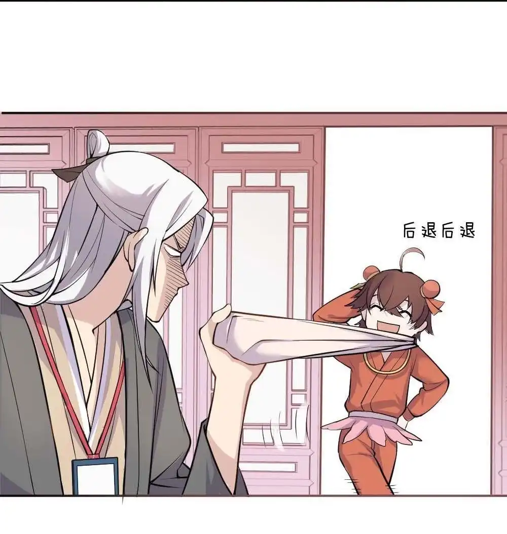 《月老不准我恋爱》第1回 不可以和别人谈恋爱 第47页