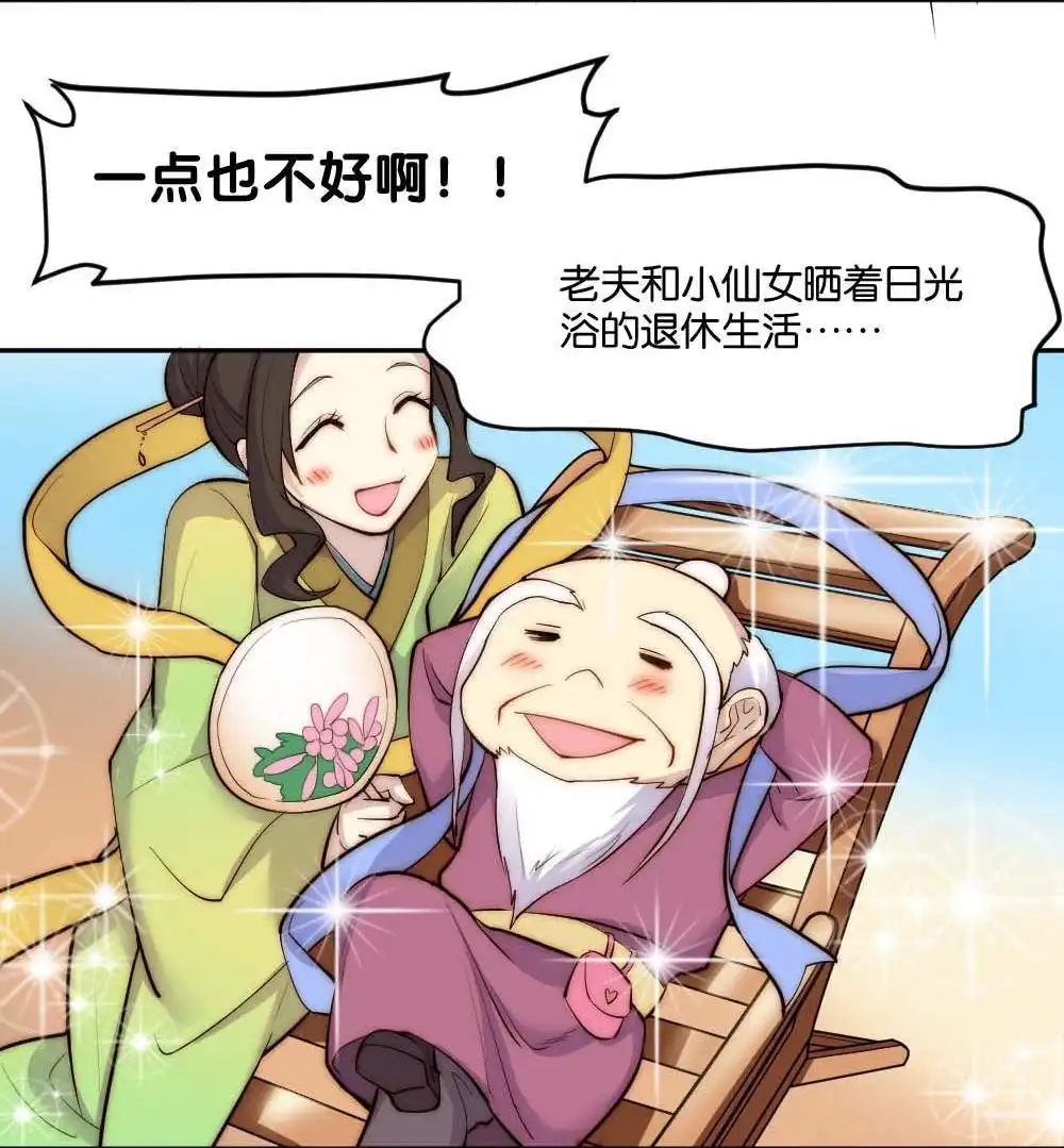 《月老不准我恋爱》第1回 不可以和别人谈恋爱 第114页