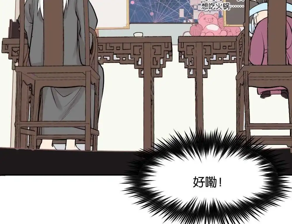 《月老不准我恋爱》第1回 不可以和别人谈恋爱 第59页
