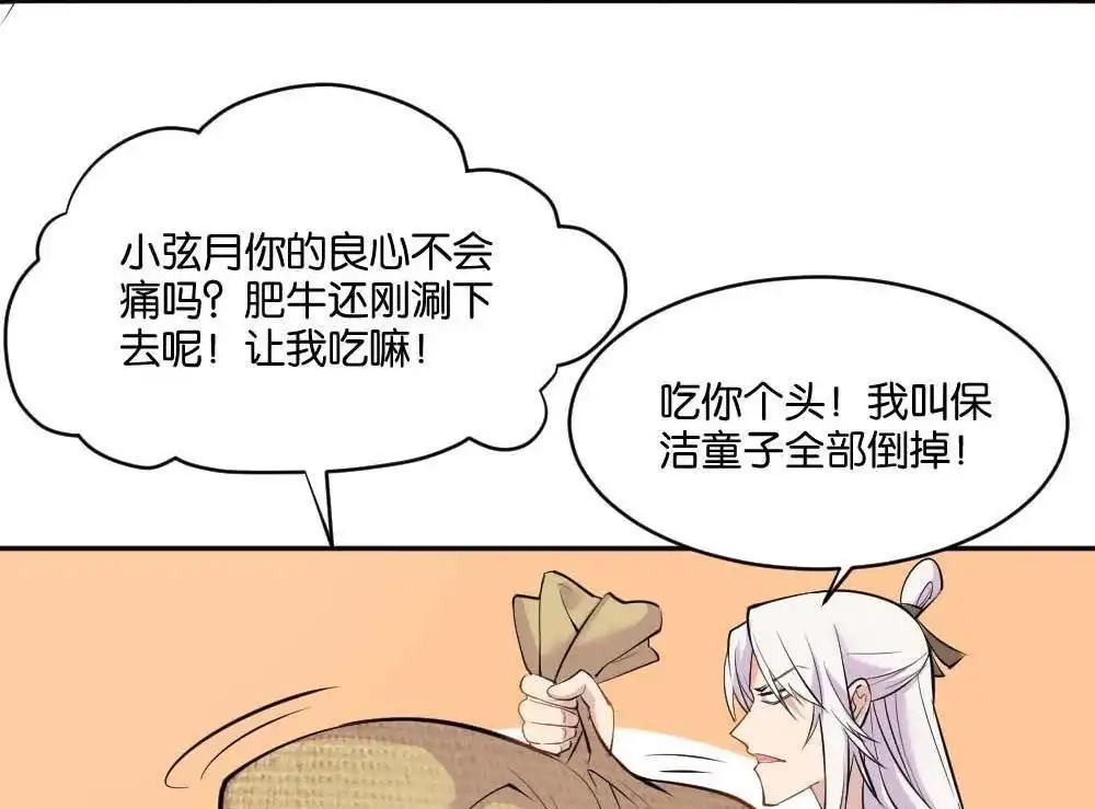 《月老不准我恋爱》第1回 不可以和别人谈恋爱 第50页