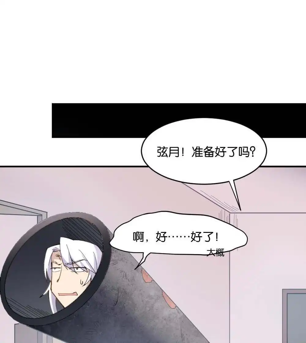 《月老不准我恋爱》第1回 不可以和别人谈恋爱 第155页