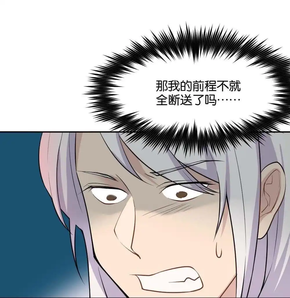 《月老不准我恋爱》第1回 不可以和别人谈恋爱 第128页