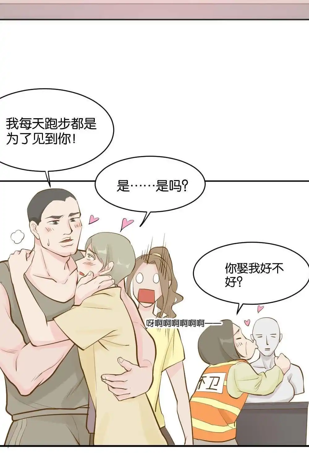 《月老不准我恋爱》第1回 不可以和别人谈恋爱 第85页
