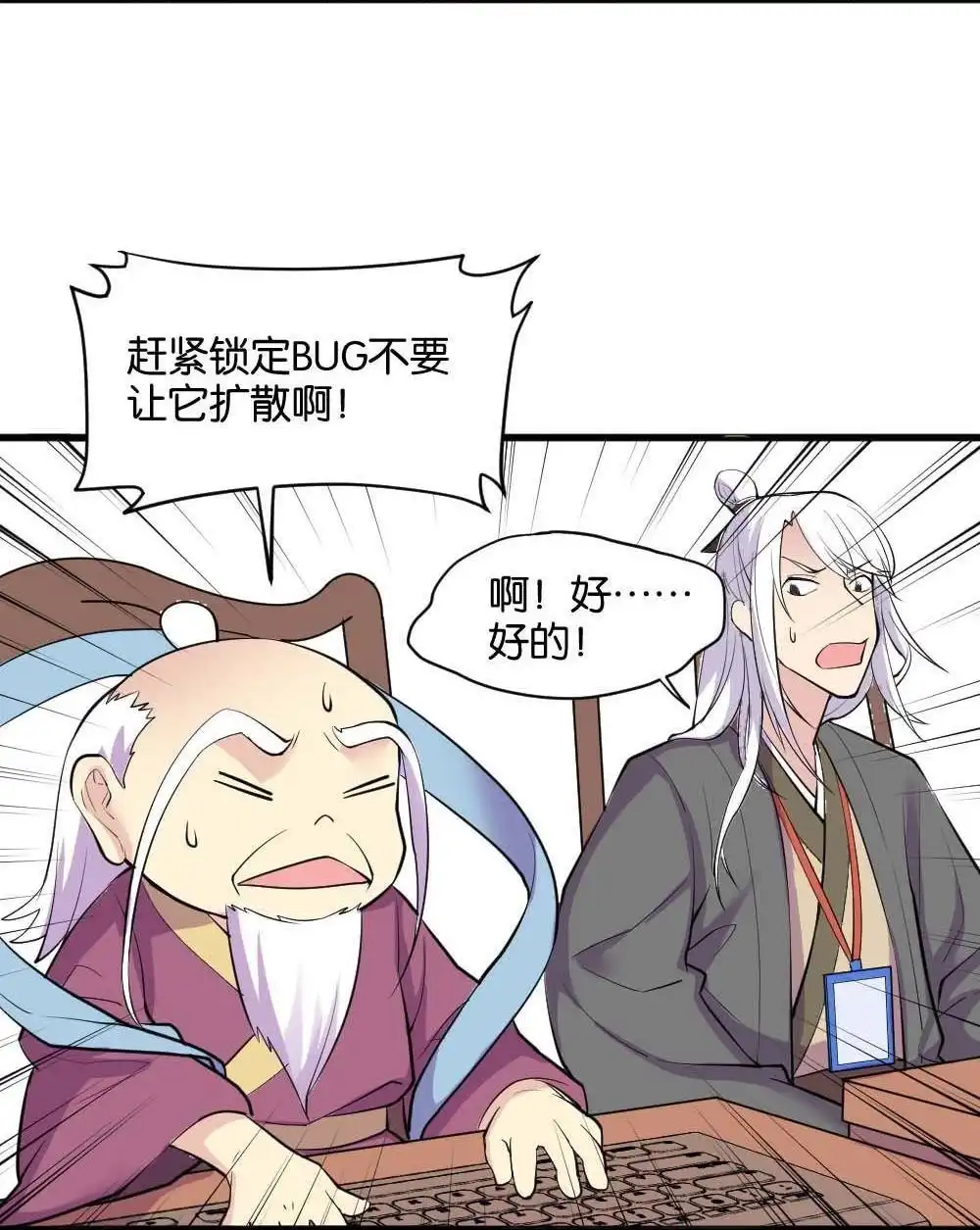 《月老不准我恋爱》第1回 不可以和别人谈恋爱 第105页