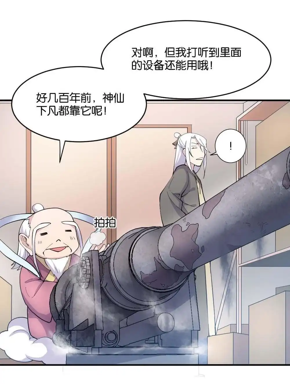 《月老不准我恋爱》第1回 不可以和别人谈恋爱 第148页