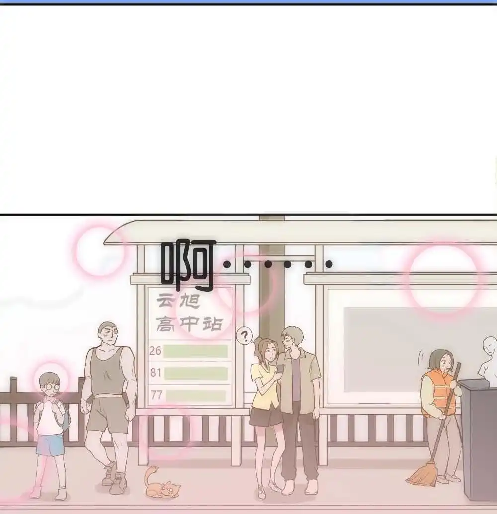 《月老不准我恋爱》第1回 不可以和别人谈恋爱 第84页