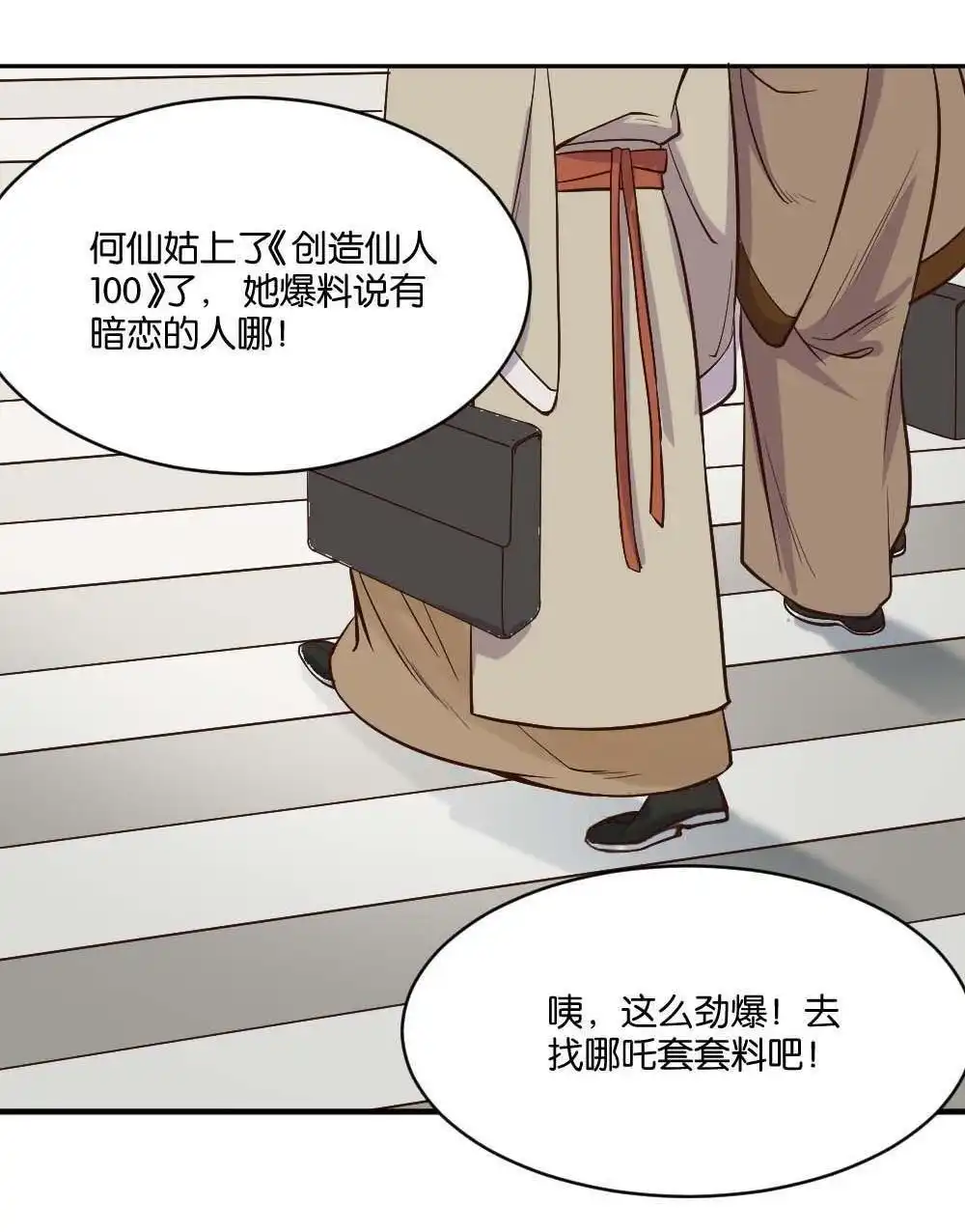 《月老不准我恋爱》第1回 不可以和别人谈恋爱 第8页