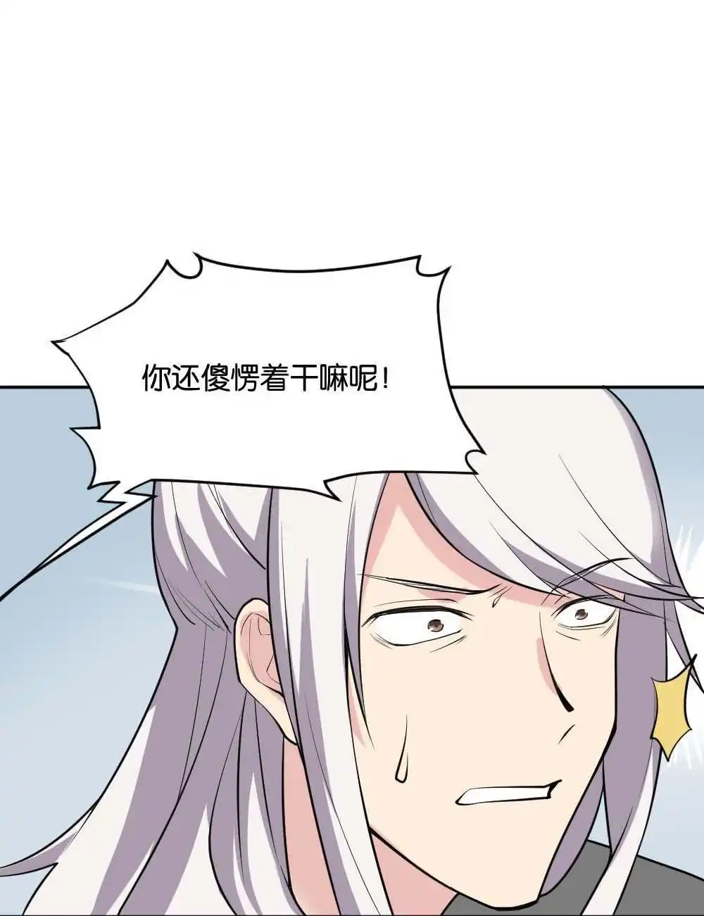 《月老不准我恋爱》第1回 不可以和别人谈恋爱 第104页