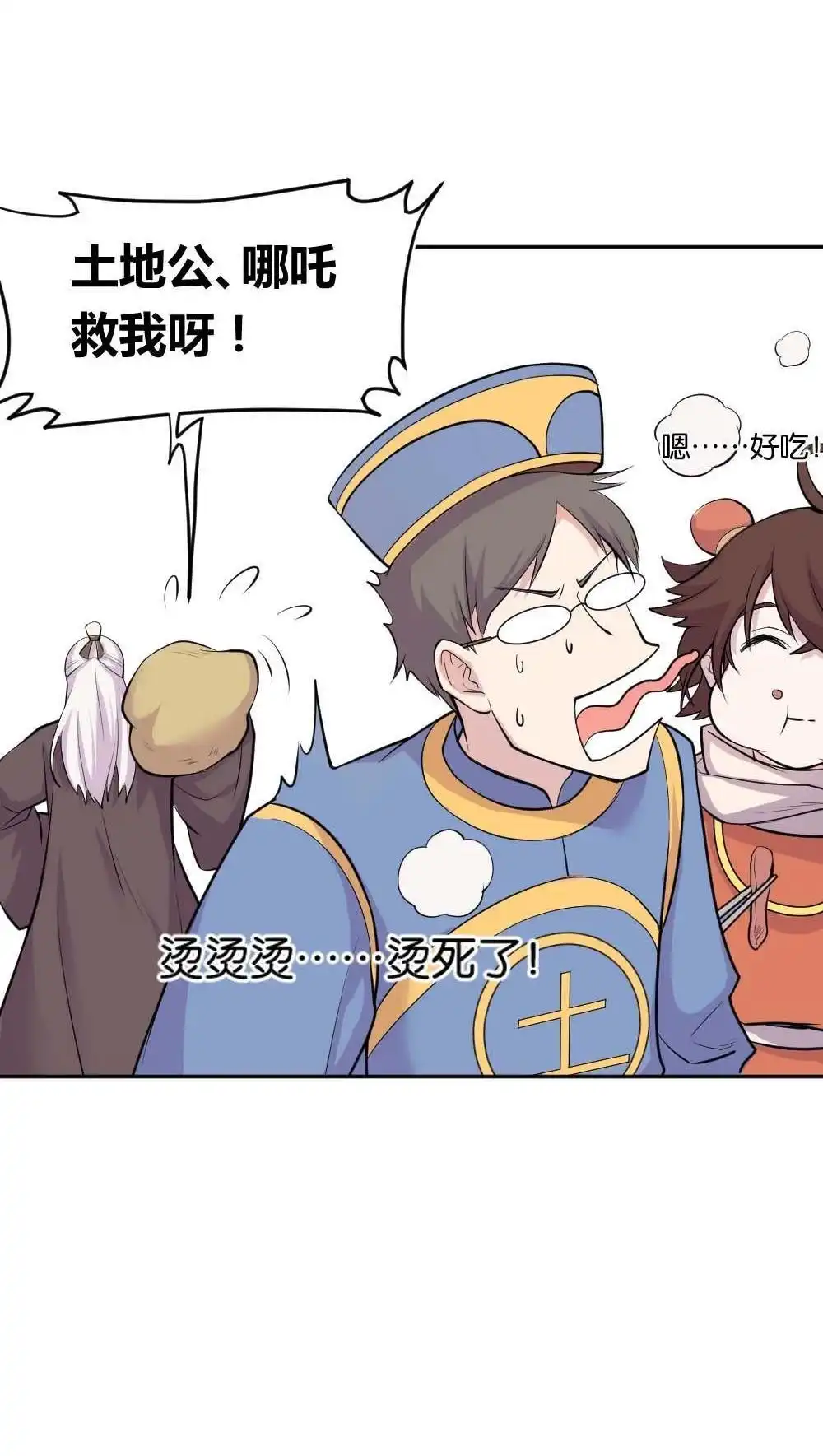 《月老不准我恋爱》第1回 不可以和别人谈恋爱 第52页