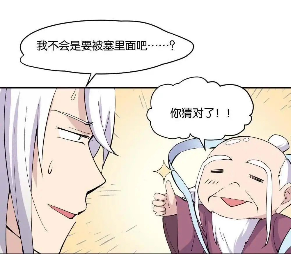 《月老不准我恋爱》第1回 不可以和别人谈恋爱 第149页