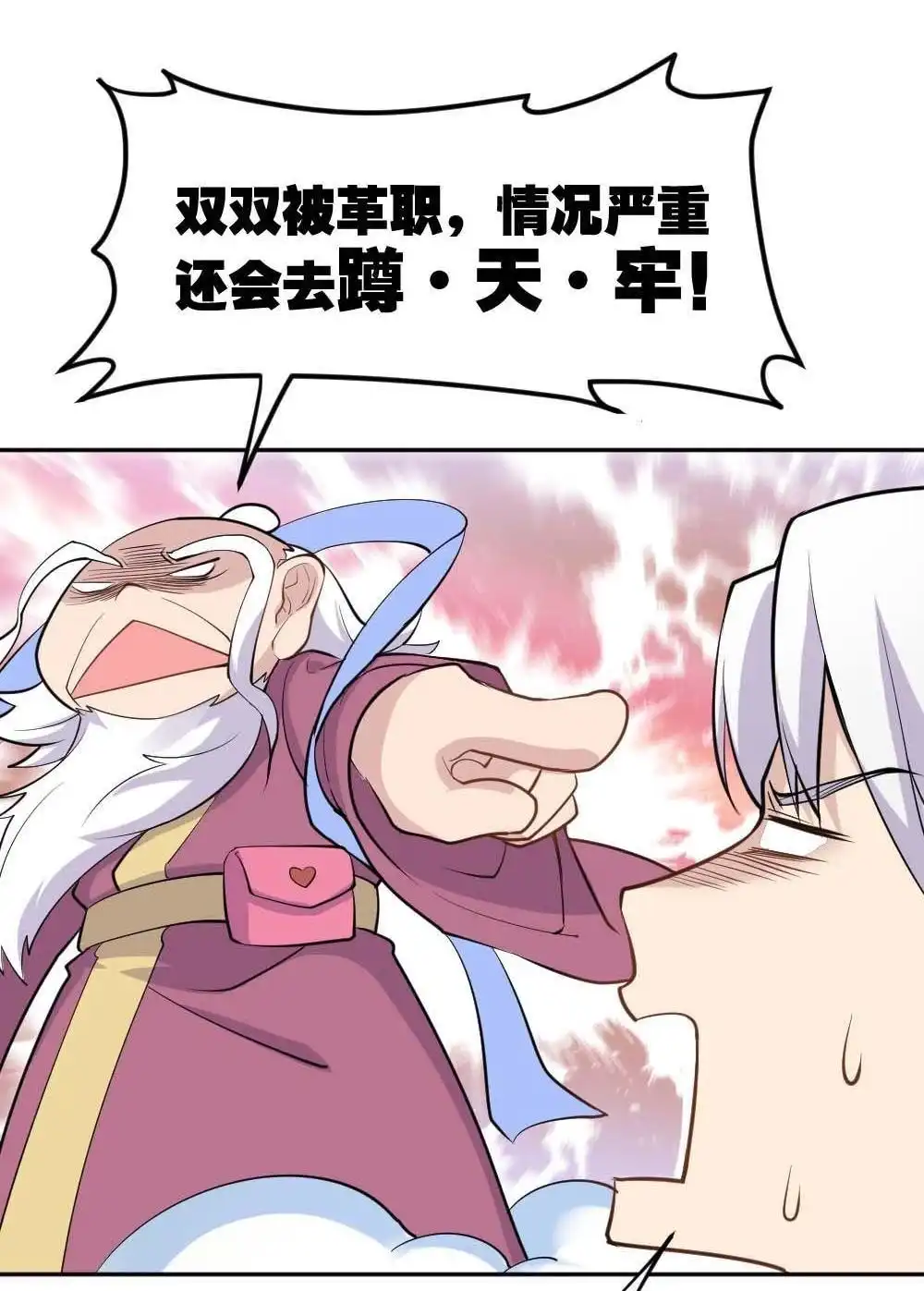 《月老不准我恋爱》第1回 不可以和别人谈恋爱 第125页