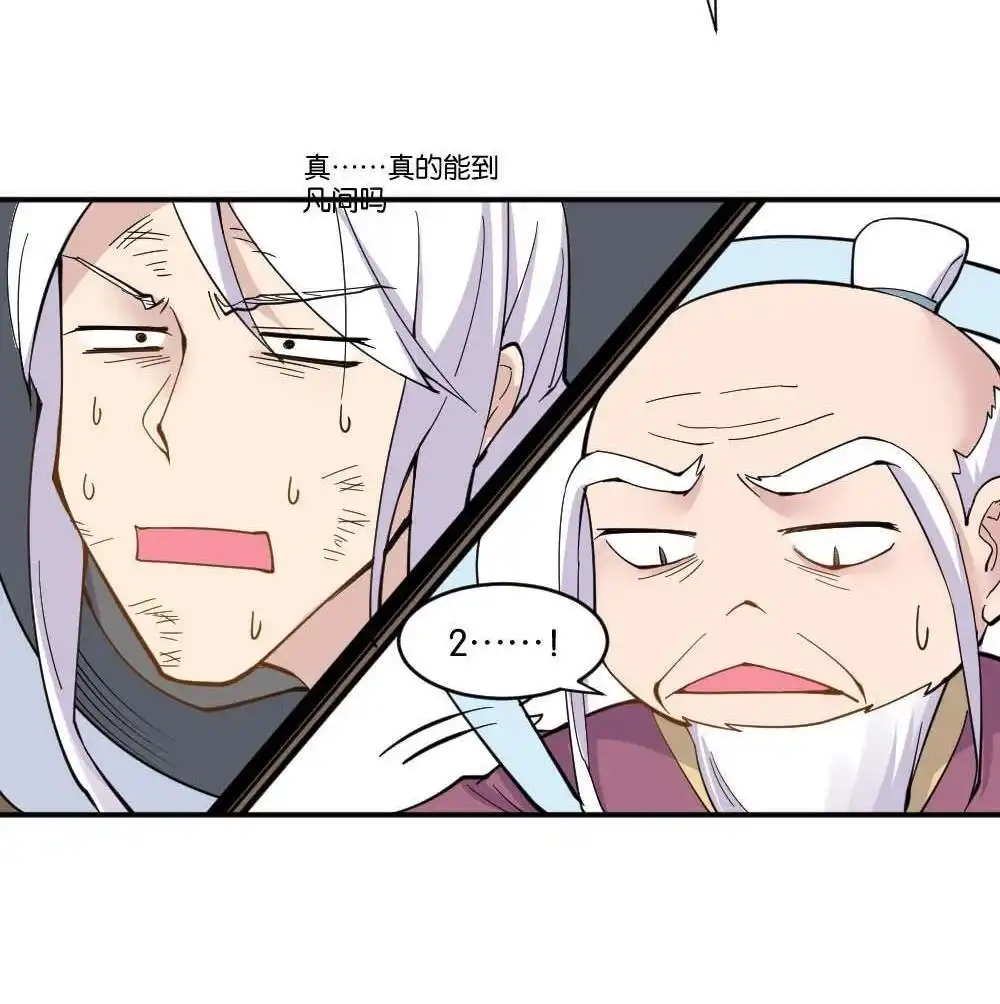 《月老不准我恋爱》第1回 不可以和别人谈恋爱 第157页