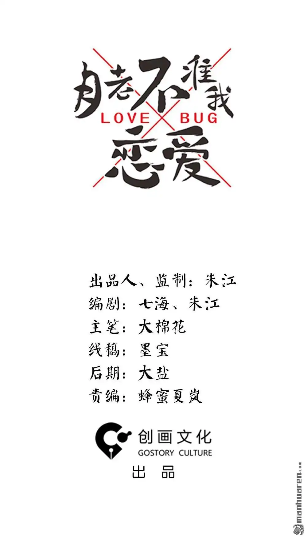 《月老不准我恋爱》第1回 不可以和别人谈恋爱 第11页