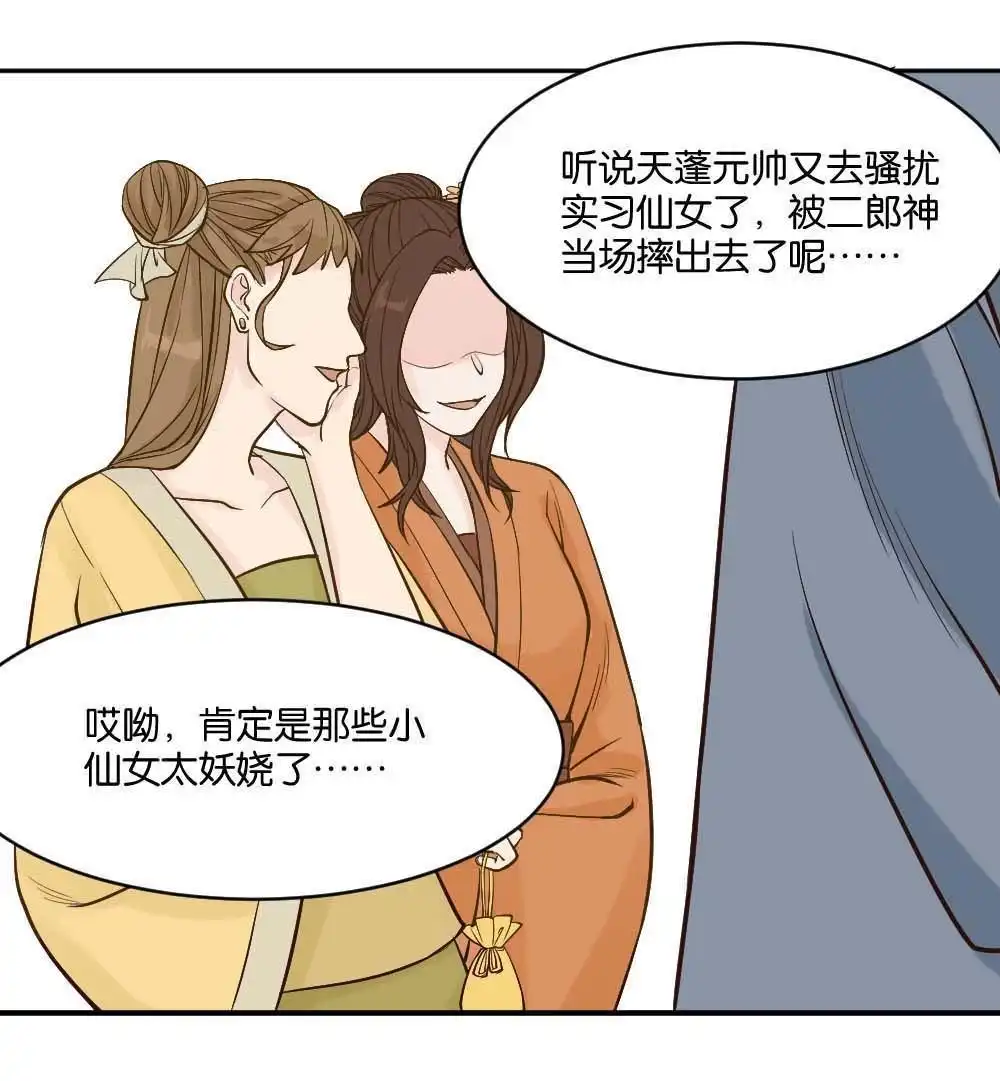 《月老不准我恋爱》第1回 不可以和别人谈恋爱 第7页